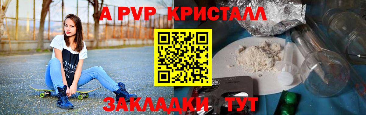 Alfa_PVP СК  Alpha-PVP VHQ  A PVP  Ачхой-Мартан  Вход с VPN  где купить наркоту  А ПВП кристаллы 