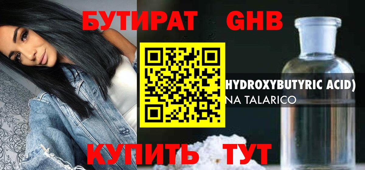 БУТИРАТ  Вход с VPN  Ачхой-Мартан  БУТИРАТ жидкий экстази 