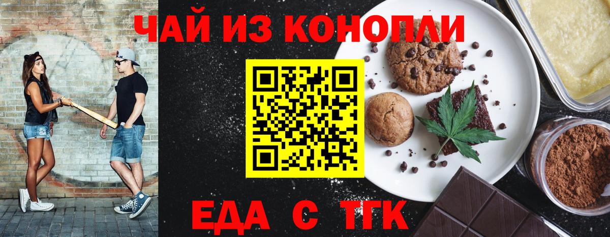 Печенье с ТГК конопля  Вход с VPN  Ачхой-Мартан 