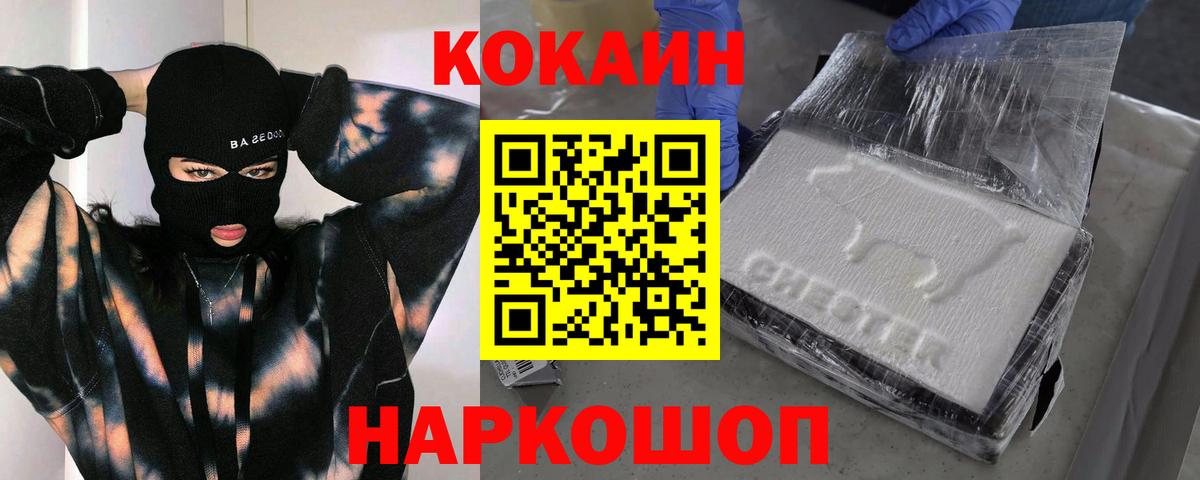Кокаин  Вход с VPN  Cocaine Fish Scale  Ачхой-Мартан  COCAIN Боливия 