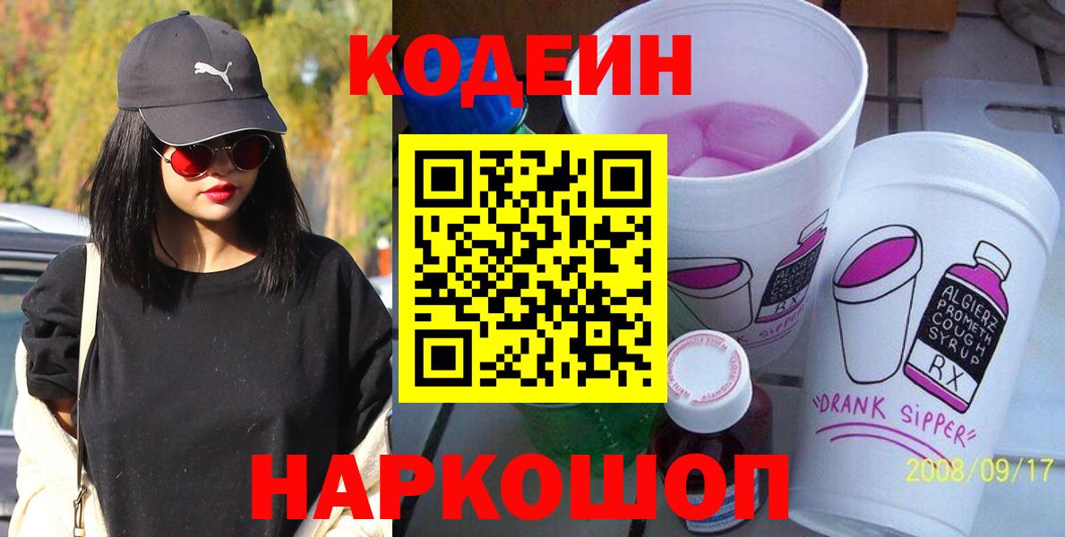 Кодеин напиток Lean (лин)  Кодеин напиток Lean (лин)  Ачхой-Мартан  Вход с VPN 