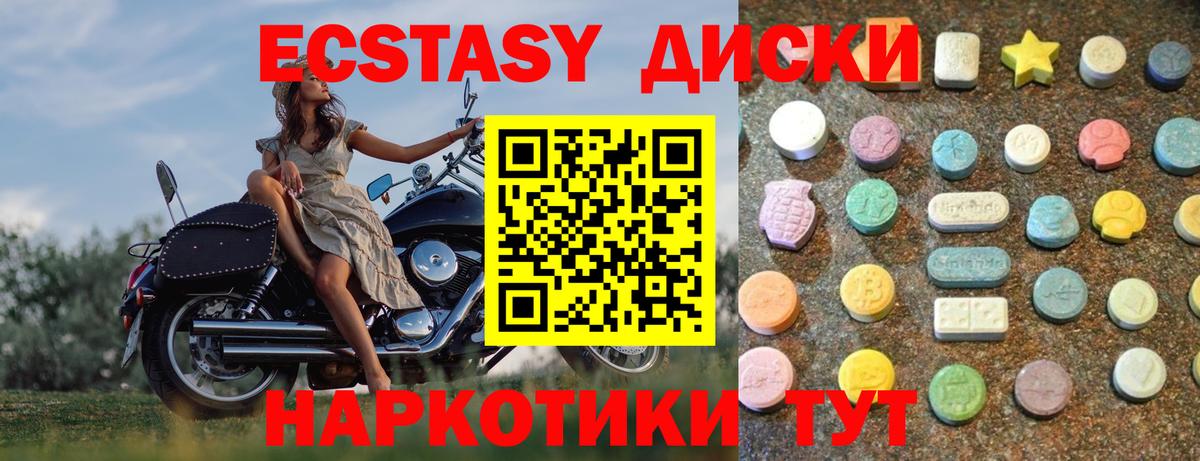 Ачхой-Мартан  Экстази диски  где можно купить   ЭКСТАЗИ  ЭКСТАЗИ 99%  Вход с VPN 