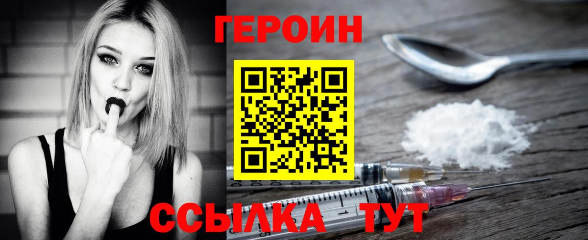 Героин белый Ачхой-Мартан