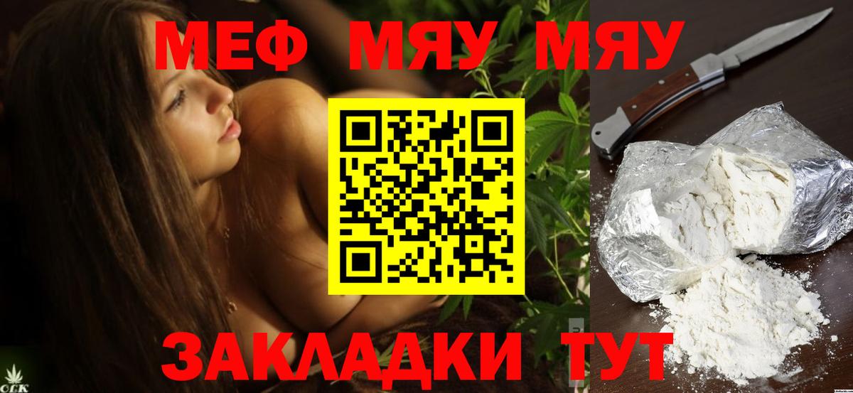 Меф мяу мяу Ачхой-Мартан
