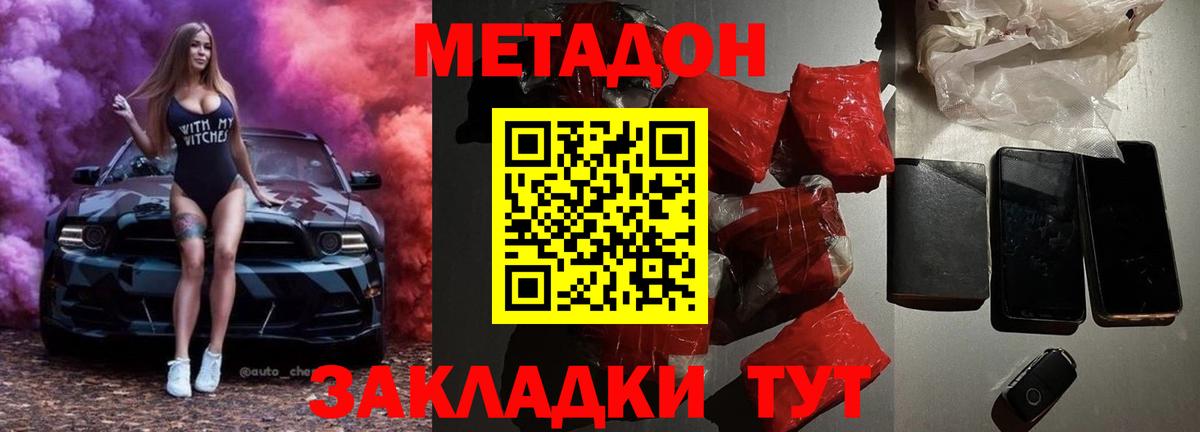 МЕТАДОН белоснежный  МЕТАДОН белоснежный  hydra как войти  Вход с VPN  Ачхой-Мартан 