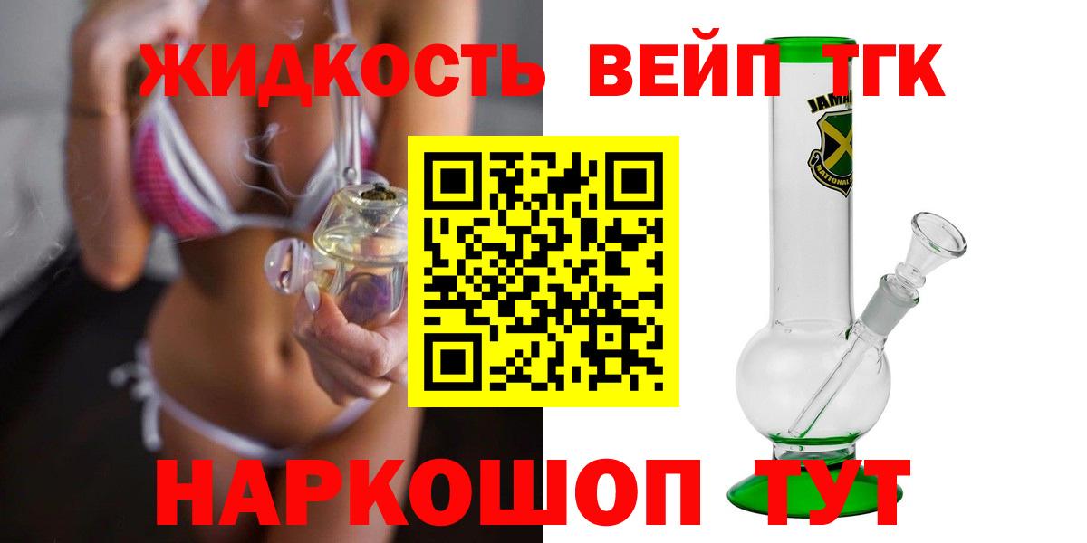 ТГК THC oil Ачхой-Мартан